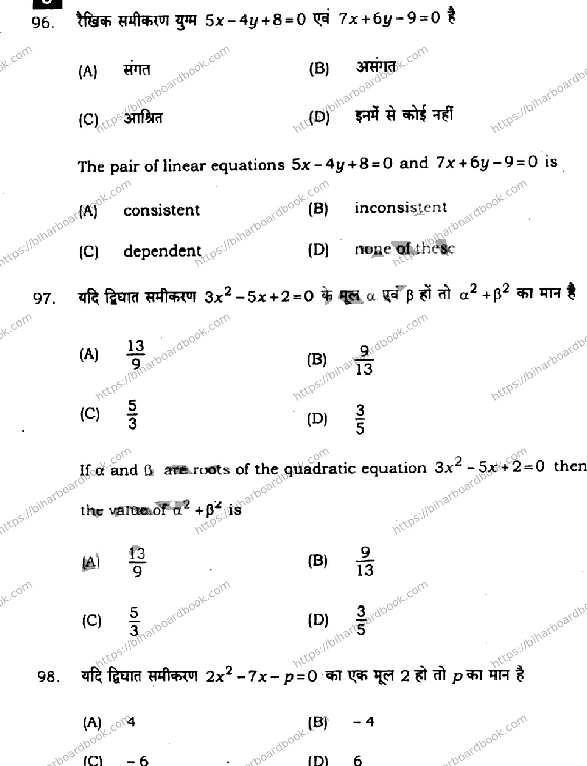 Bihar Board Class 10th 2025 Mathematics  110  SetJ  2025 Previous Year Paper 36