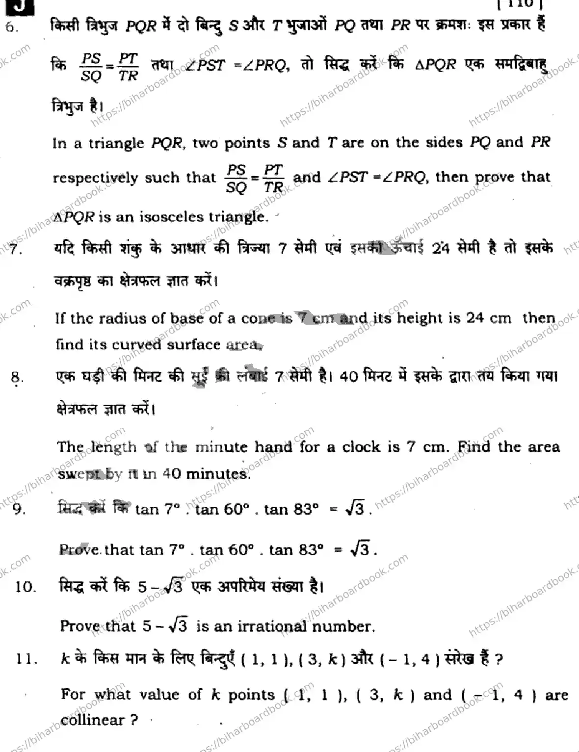 Bihar Board Class 10th 2025 Mathematics  110  SetJ  2025 Previous Year Paper 39