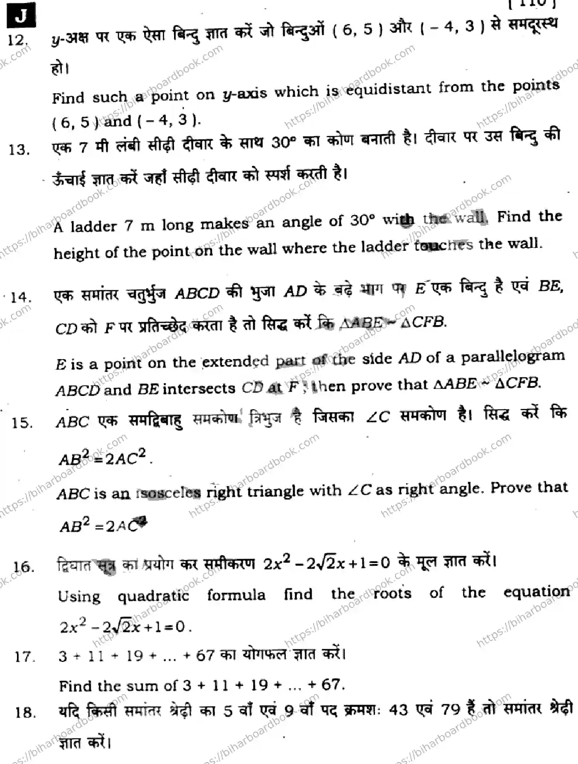 Bihar Board Class 10th 2025 Mathematics  110  SetJ  2025 Previous Year Paper 40