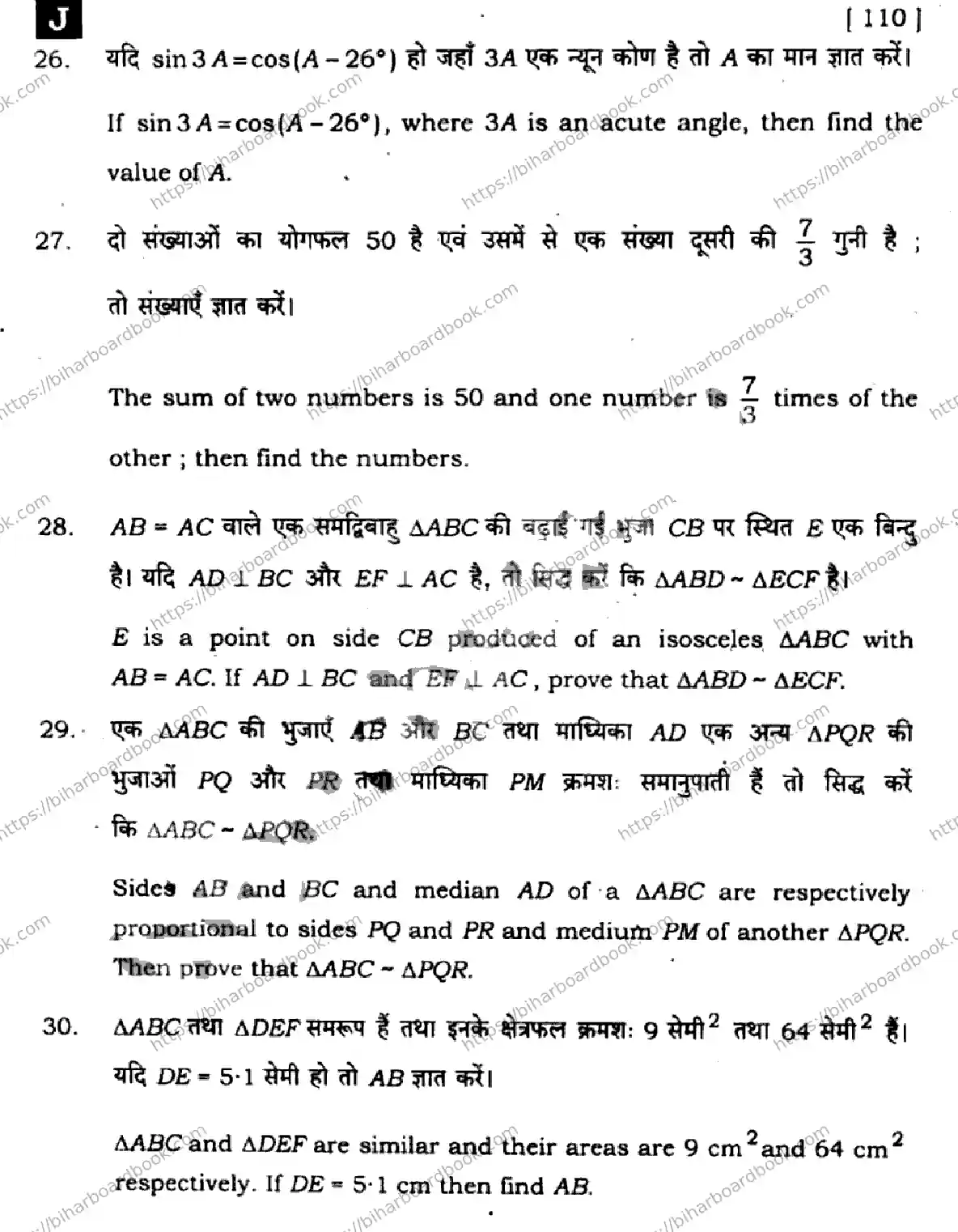 Bihar Board Class 10th 2025 Mathematics  110  SetJ  2025 Previous Year Paper 42