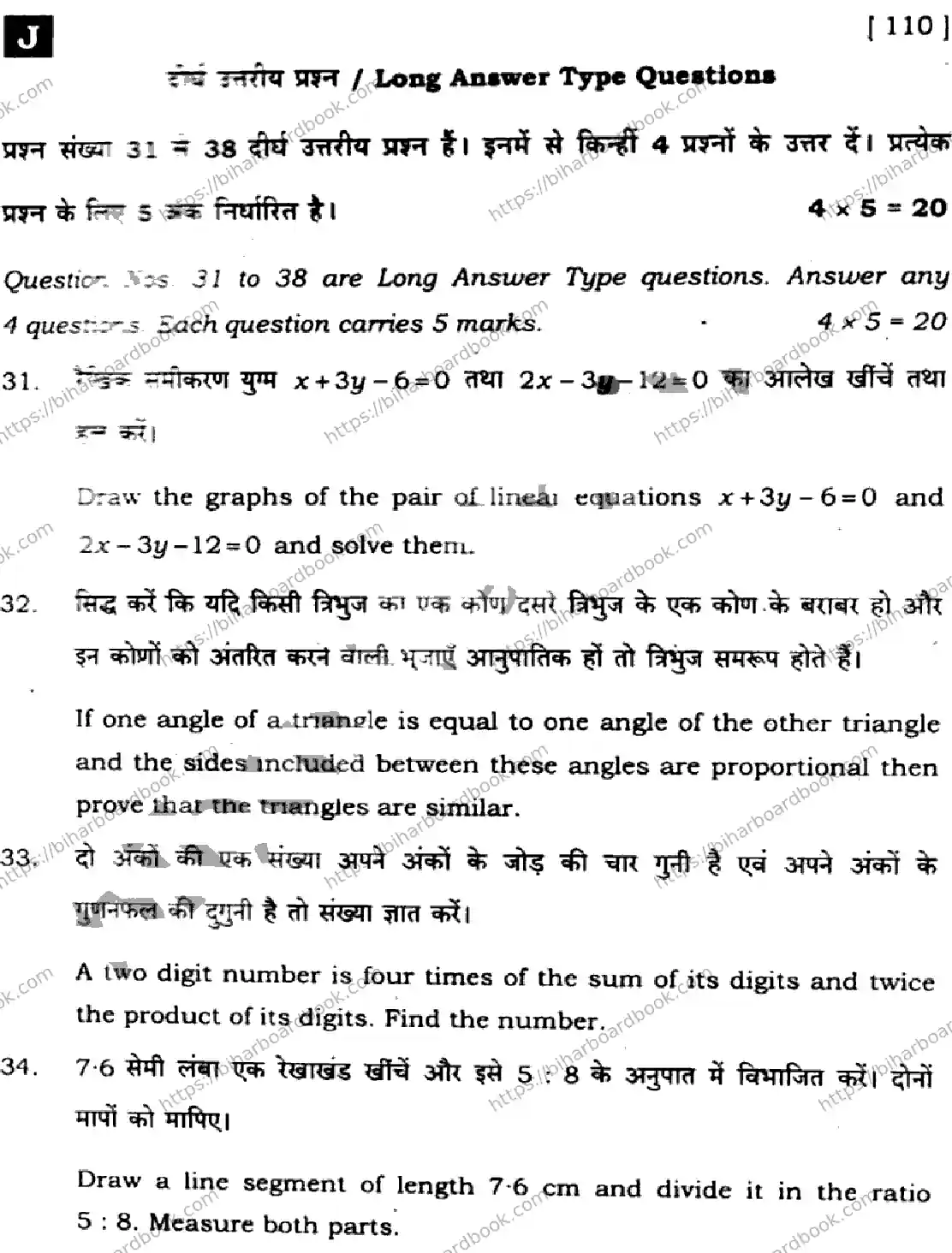Bihar Board Class 10th 2025 Mathematics  110  SetJ  2025 Previous Year Paper 43