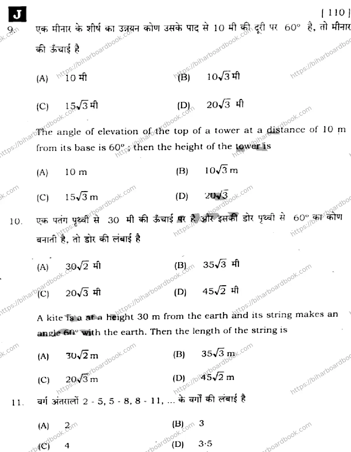 Bihar Board Class 10th 2025 Mathematics  110  SetJ  2025 Previous Year Paper 6