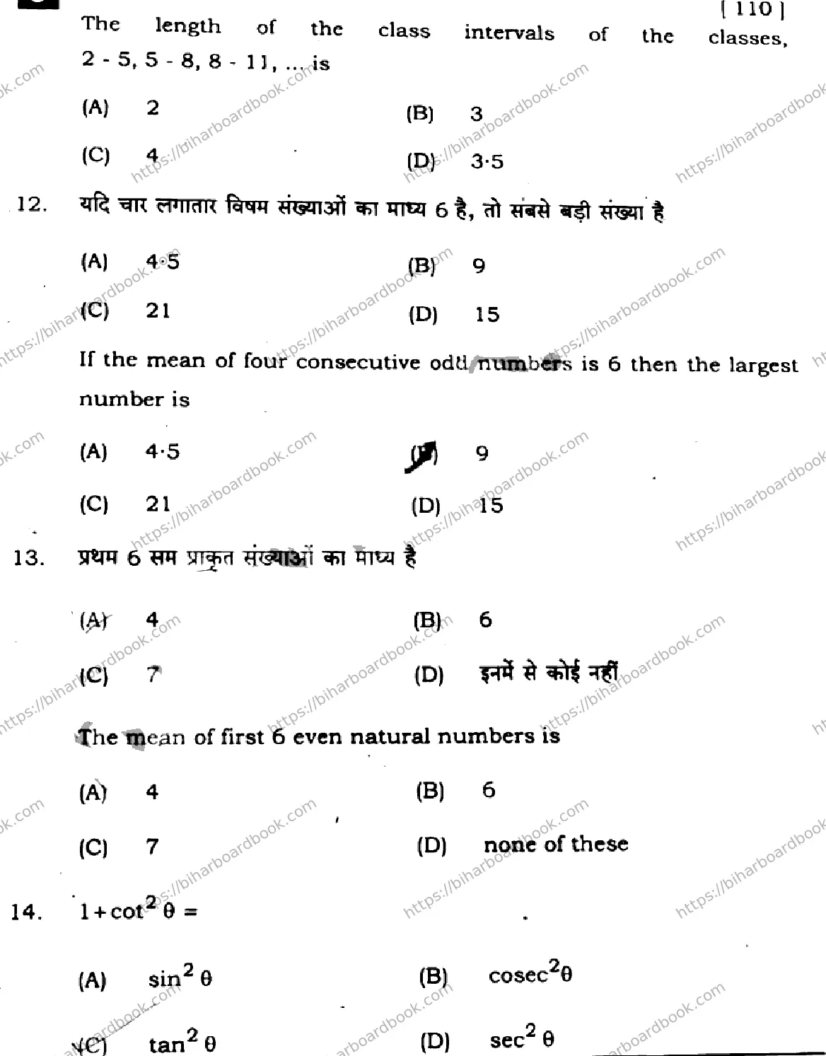 Bihar Board Class 10th 2025 Mathematics  110  SetJ  2025 Previous Year Paper 7