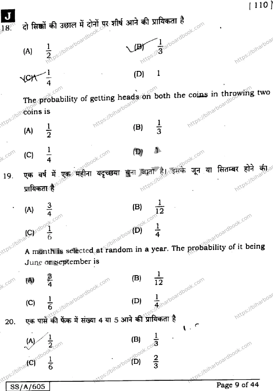 Bihar Board Class 10th 2025 Mathematics  110  SetJ  2025 Previous Year Paper 9