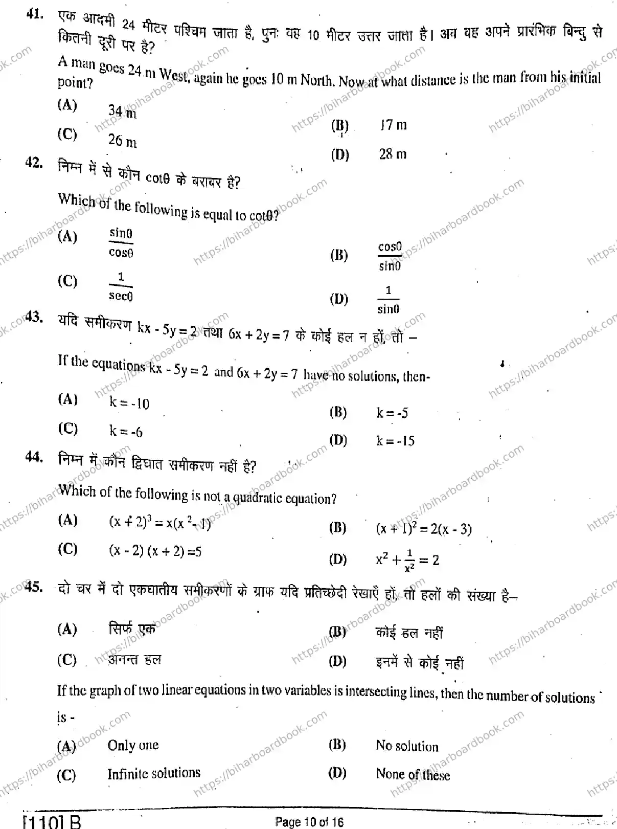 Bihar Board Class 10th 2019 Mathematics  110B  2019 Previous Year Paper 10