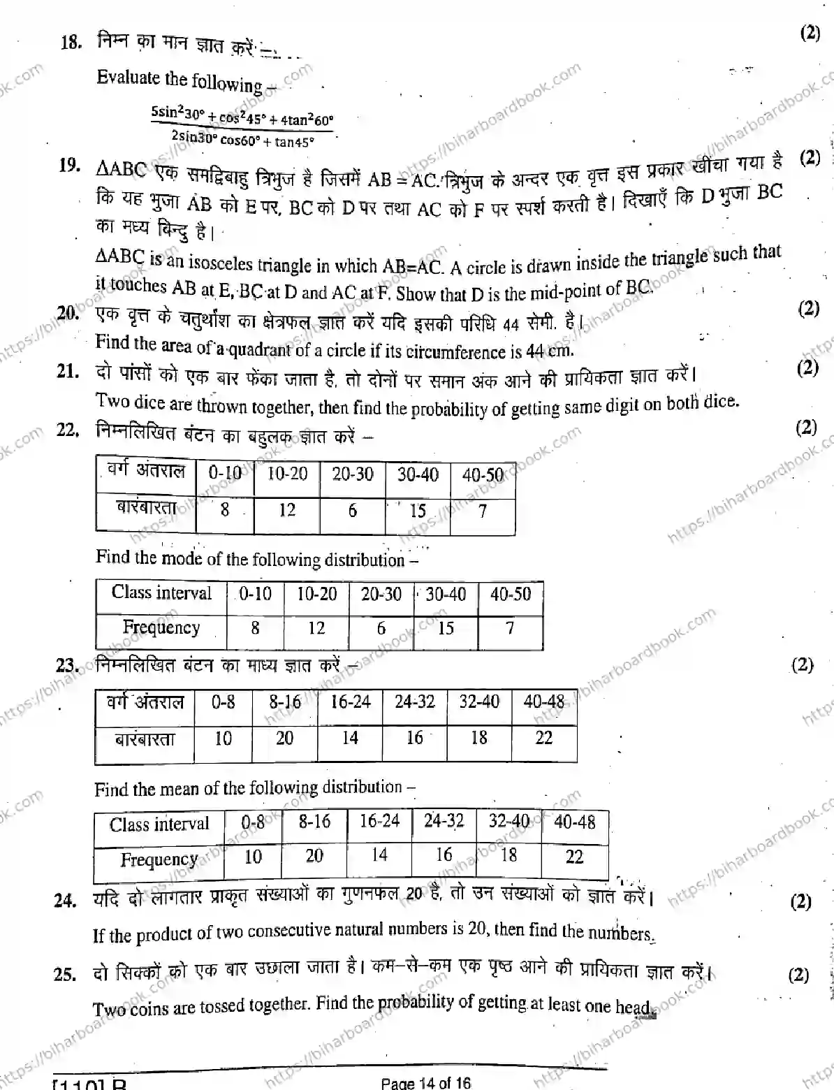 Bihar Board Class 10th 2019 Mathematics  110B  2019 Previous Year Paper 14