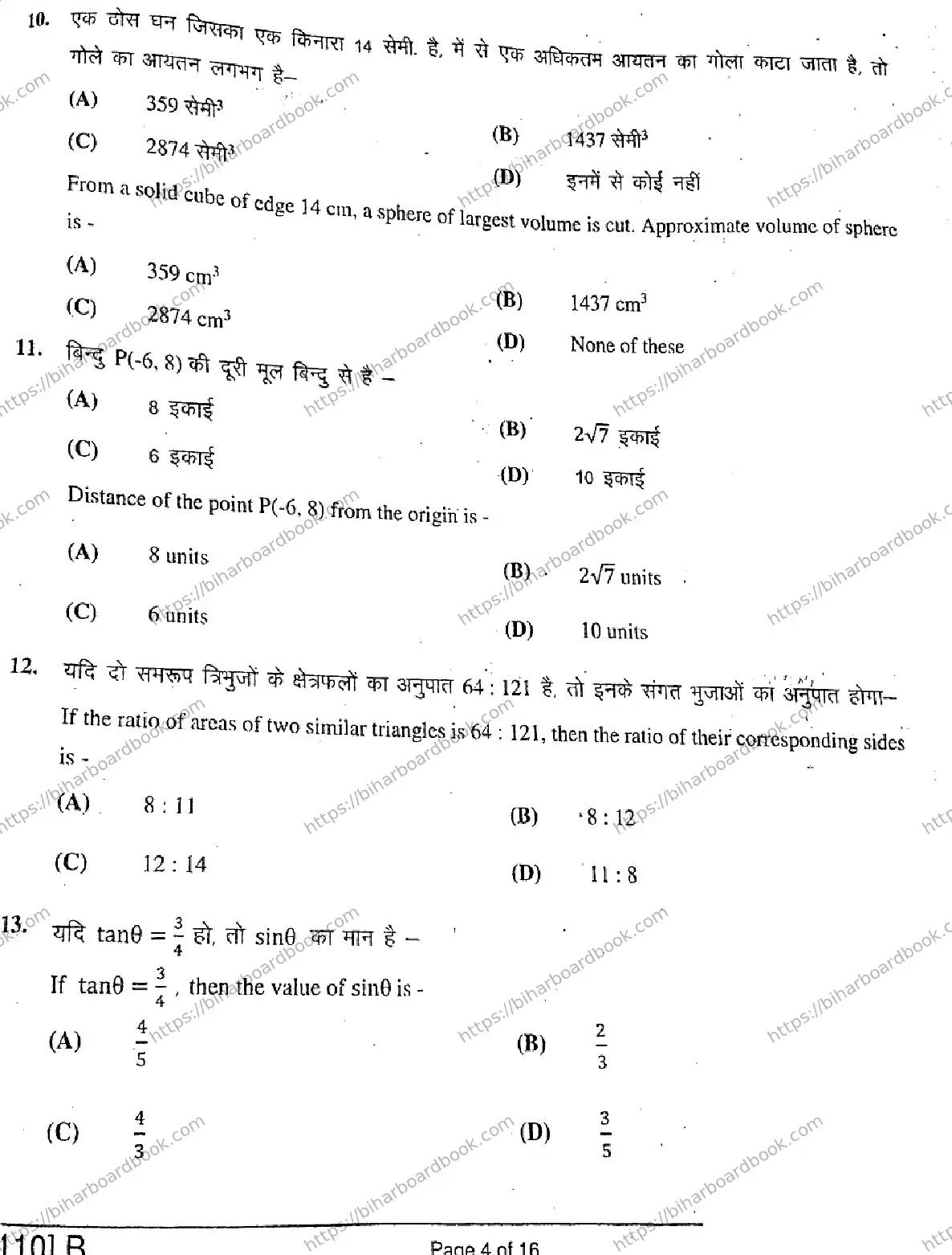 Bihar Board Class 10th 2019 Mathematics  110B  2019 Previous Year Paper 4