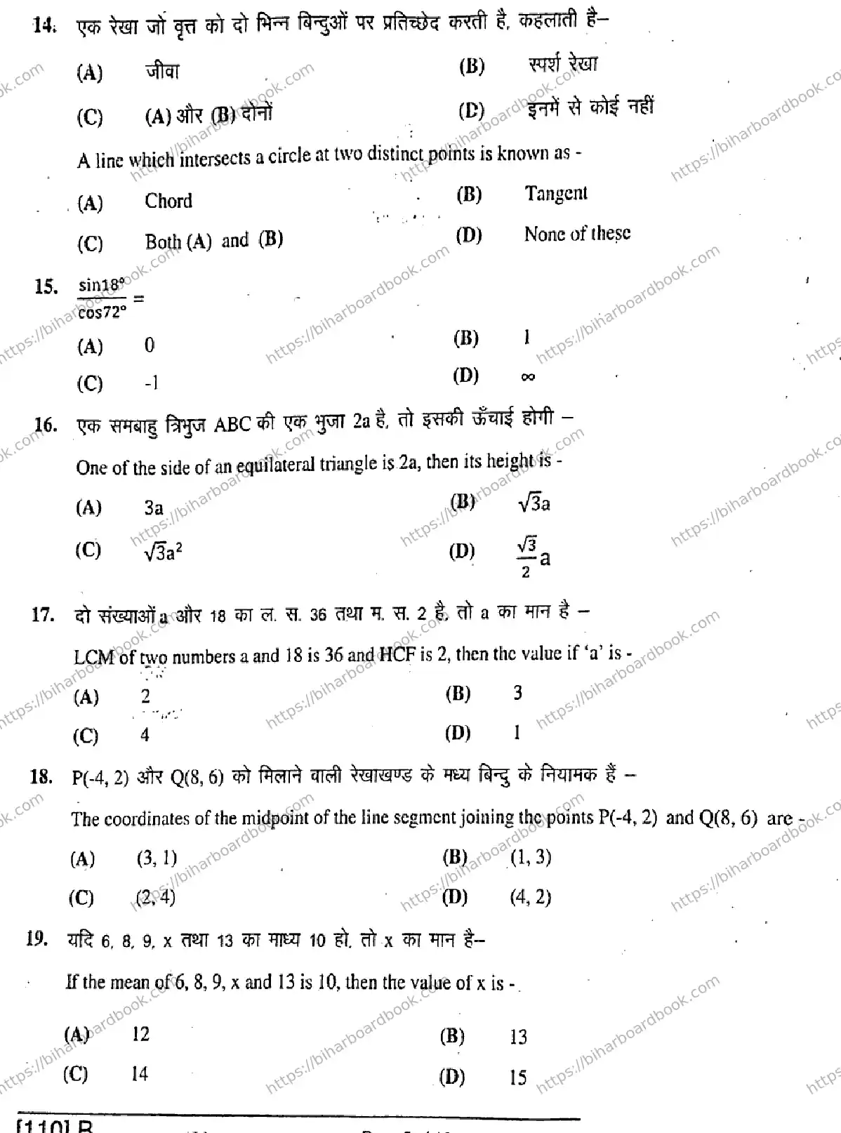 Bihar Board Class 10th 2019 Mathematics  110B  2019 Previous Year Paper 5