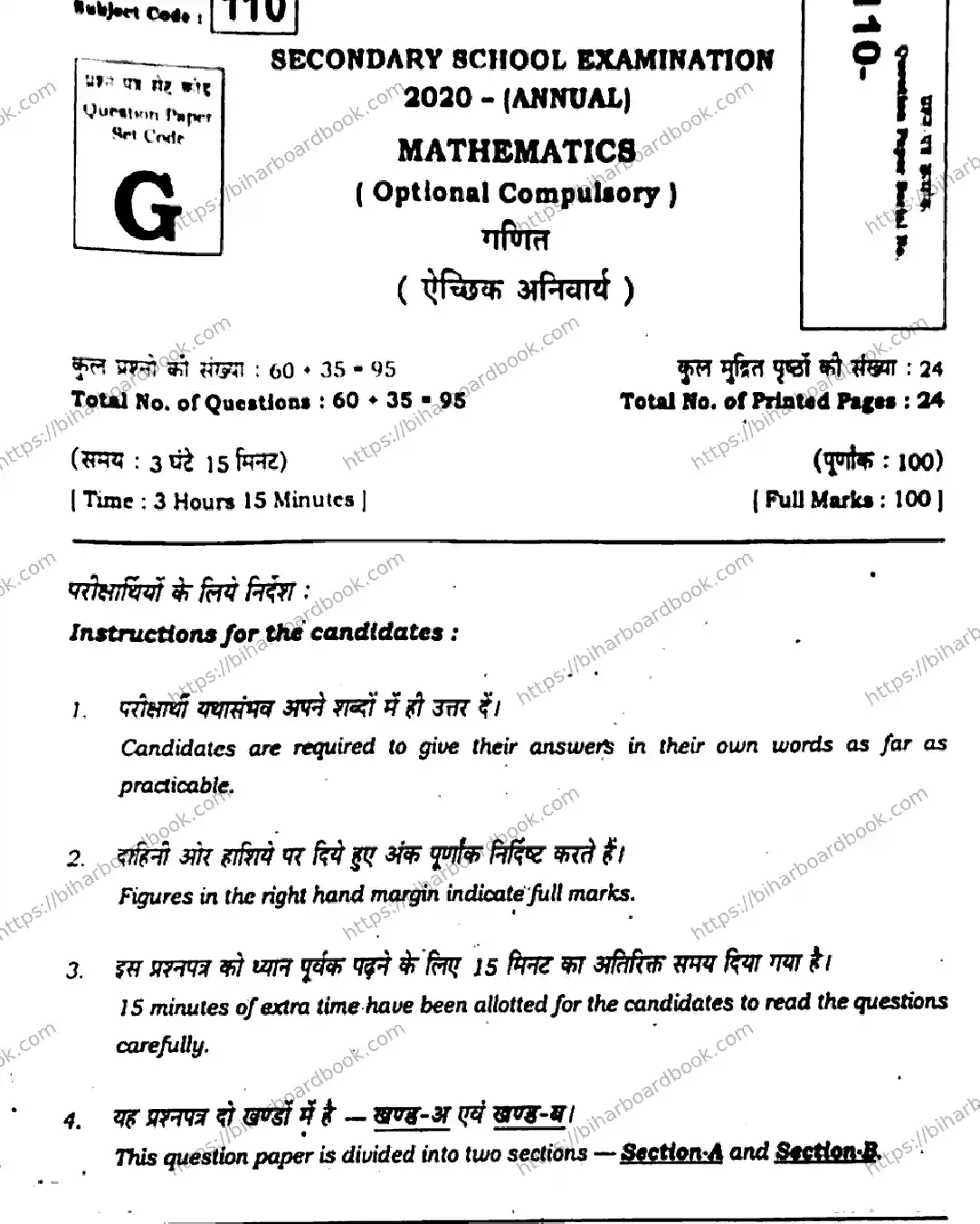Bihar Board Class 10th 2020 Mathematics  110G  2020 Previous Year Paper 1