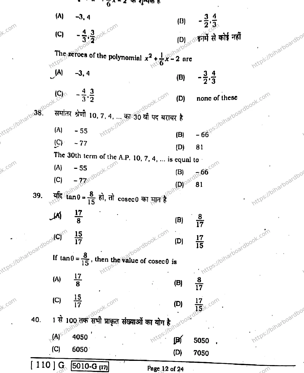 Bihar Board Class 10th 2020 Mathematics  110G  2020 Previous Year Paper 12