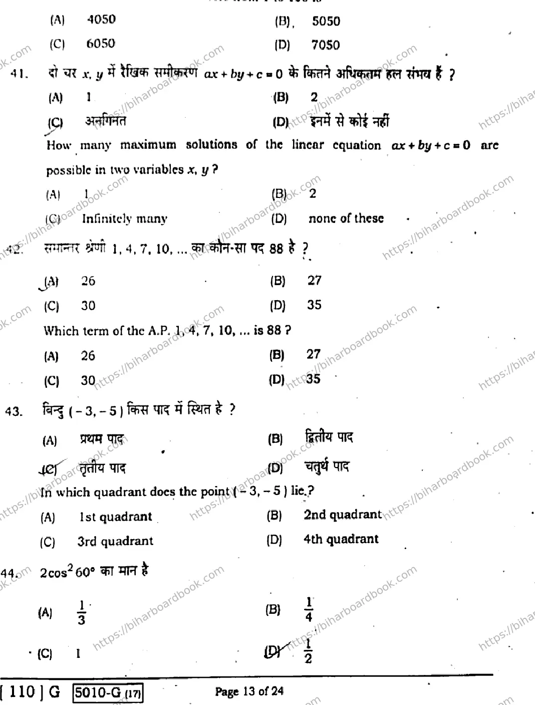 Bihar Board Class 10th 2020 Mathematics  110G  2020 Previous Year Paper 13