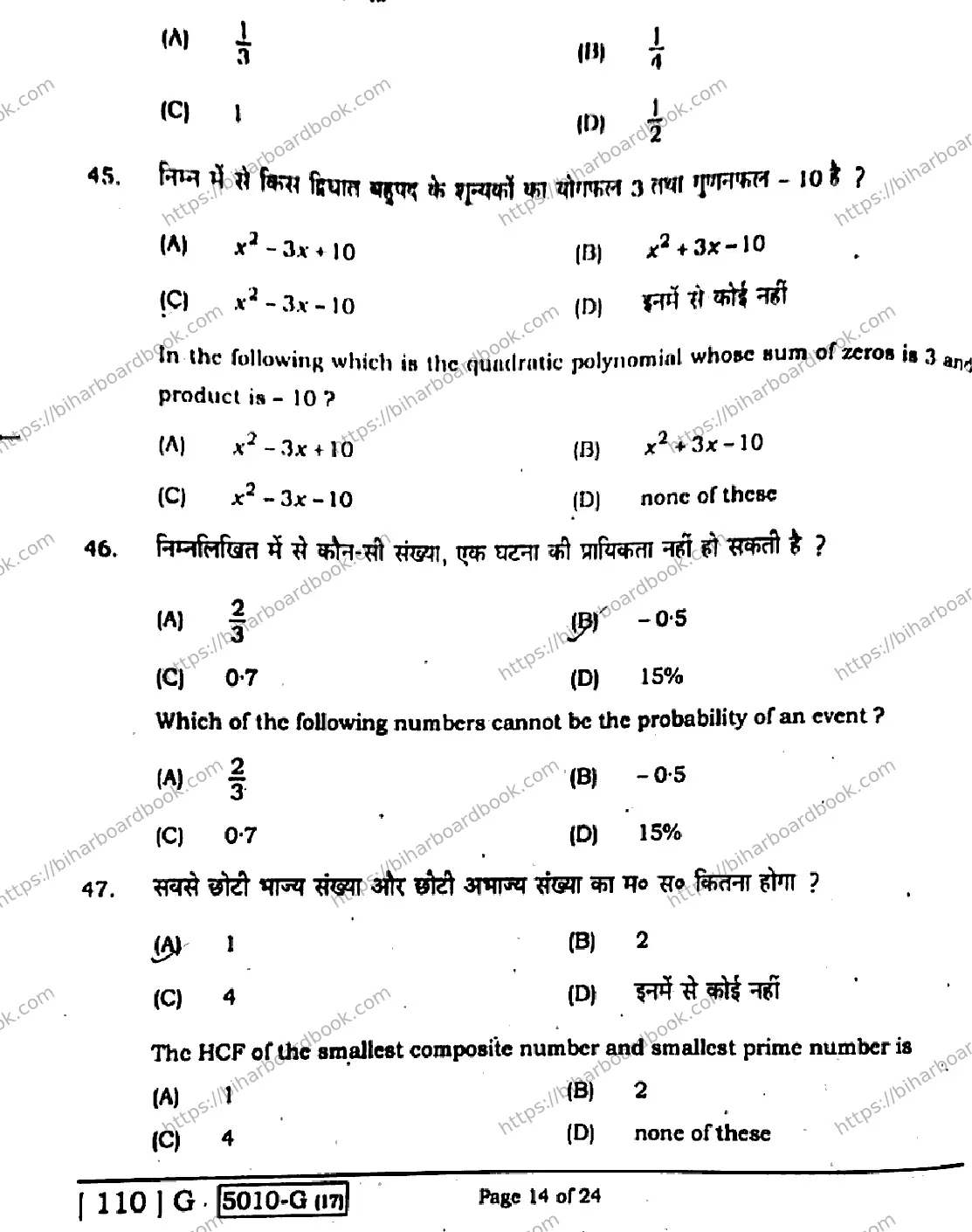Bihar Board Class 10th 2020 Mathematics  110G  2020 Previous Year Paper 14