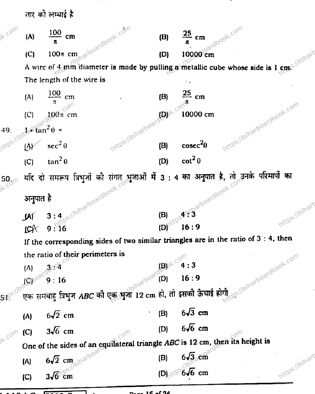 Bihar Board Class 10th 2020 Mathematics  110G  2020 Previous Year Paper 15