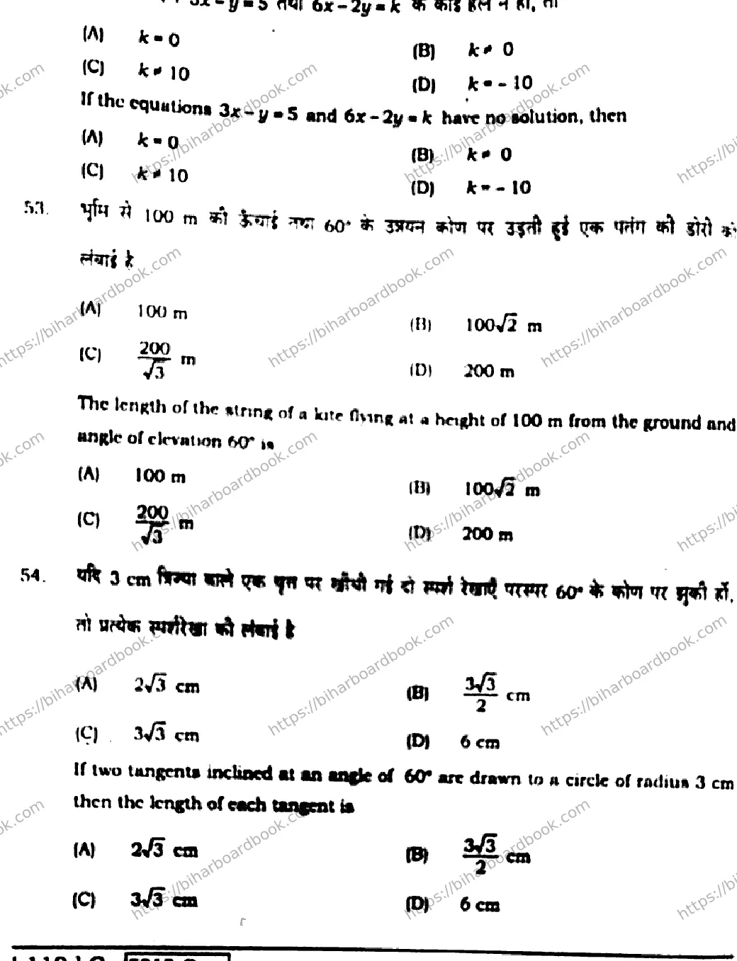 Bihar Board Class 10th 2020 Mathematics  110G  2020 Previous Year Paper 16
