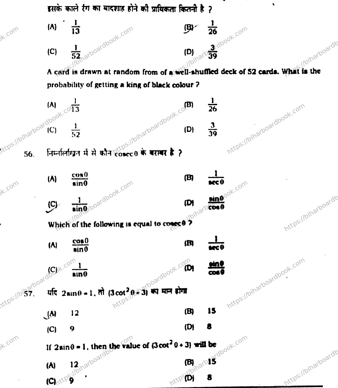 Bihar Board Class 10th 2020 Mathematics  110G  2020 Previous Year Paper 17