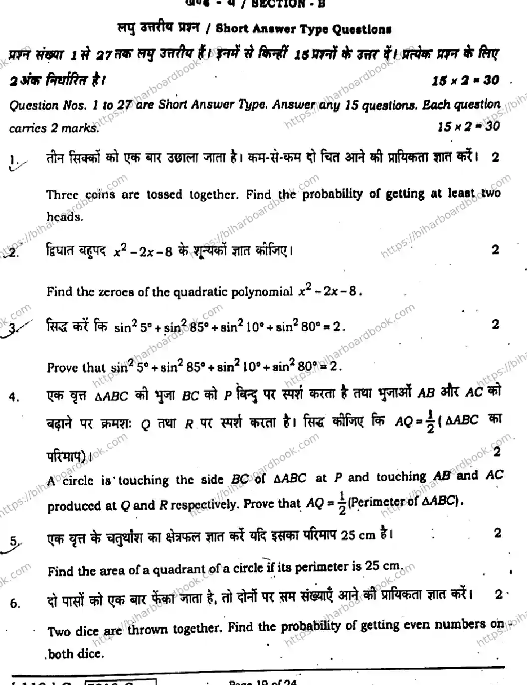 Bihar Board Class 10th 2020 Mathematics  110G  2020 Previous Year Paper 19