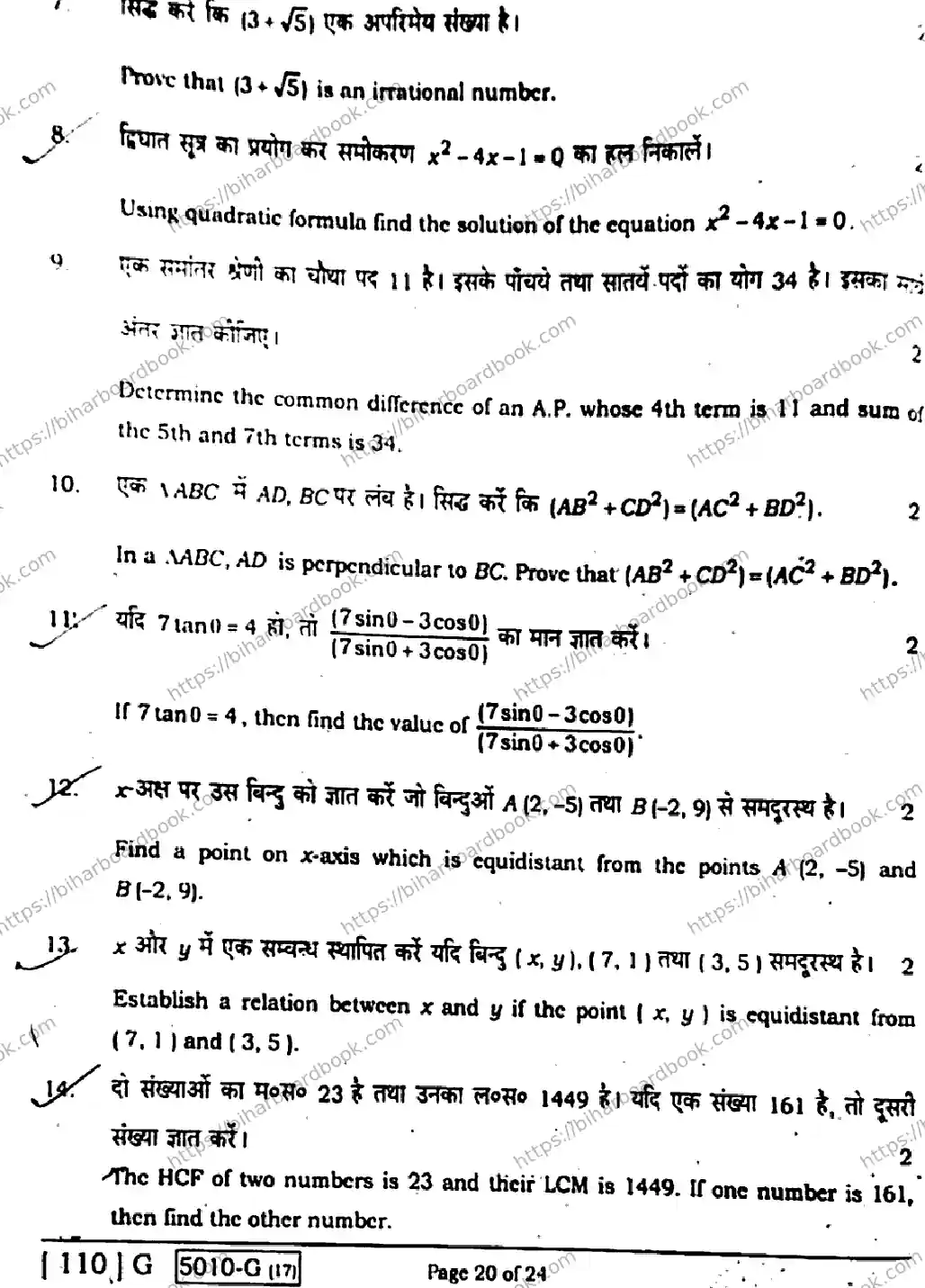 Bihar Board Class 10th 2020 Mathematics  110G  2020 Previous Year Paper 20