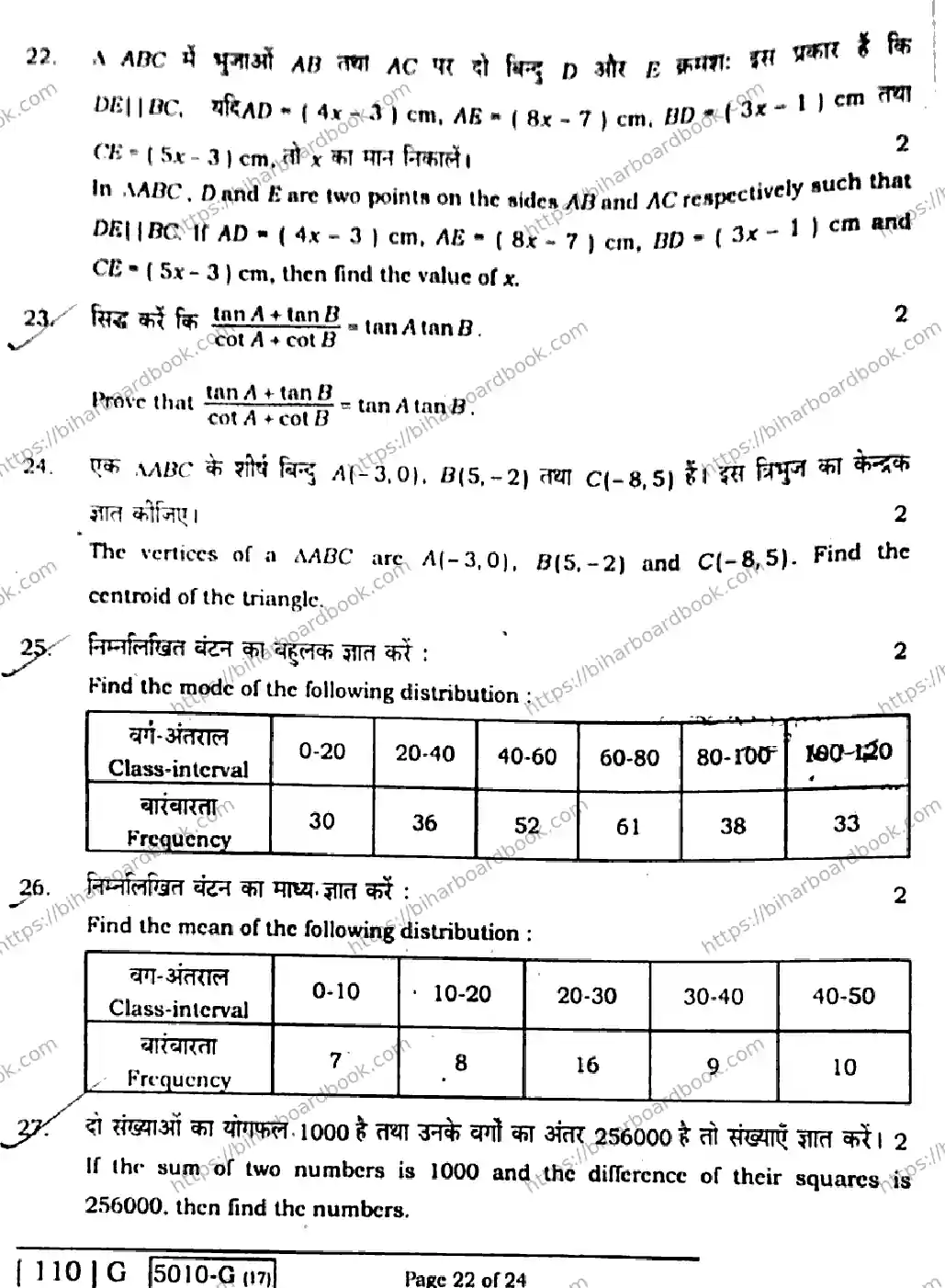Bihar Board Class 10th 2020 Mathematics  110G  2020 Previous Year Paper 22
