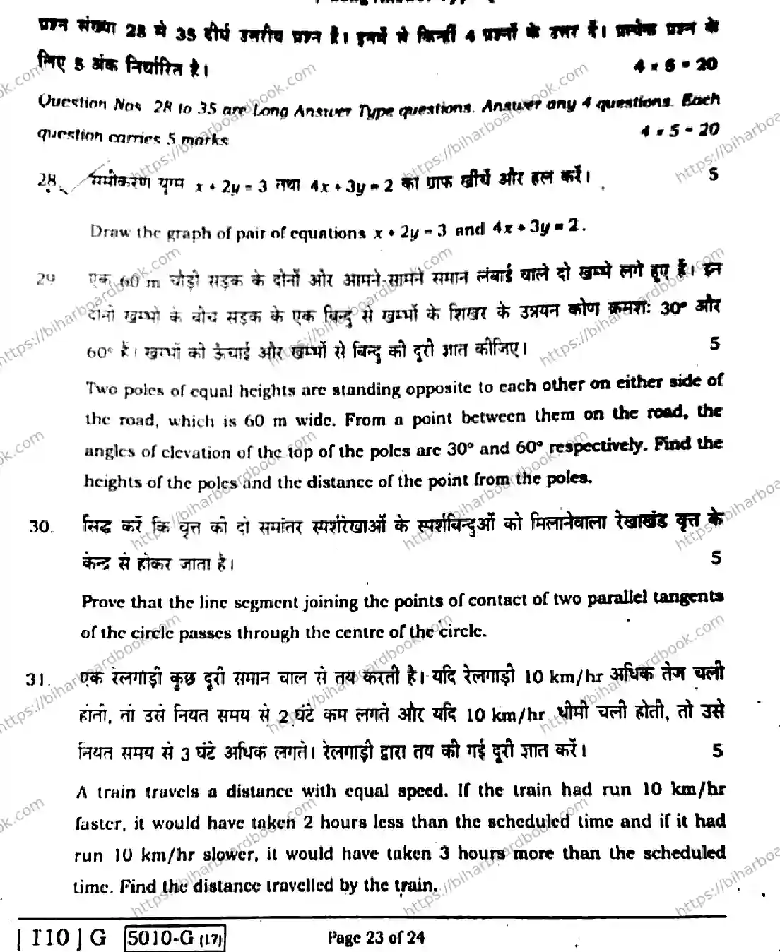 Bihar Board Class 10th 2020 Mathematics  110G  2020 Previous Year Paper 23