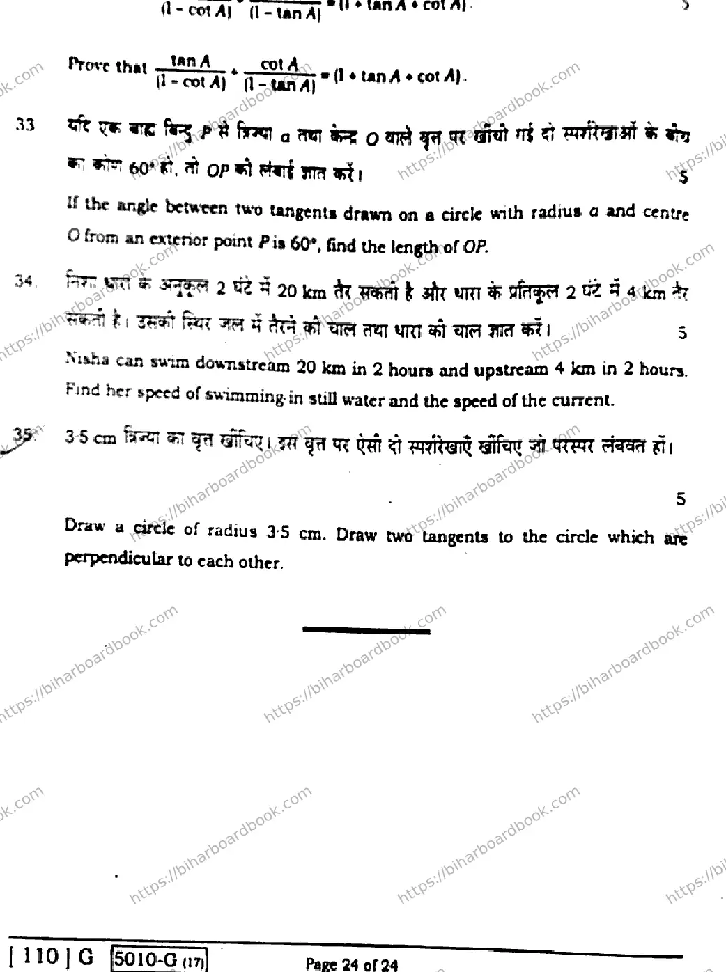 Bihar Board Class 10th 2020 Mathematics  110G  2020 Previous Year Paper 24