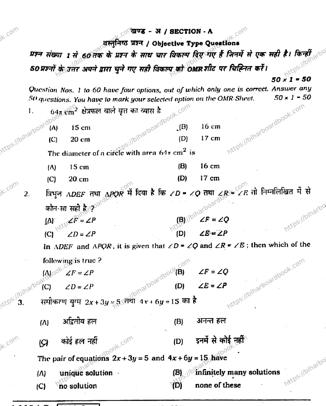 Bihar Board Class 10th 2020 Mathematics  110G  2020 Previous Year Paper 3