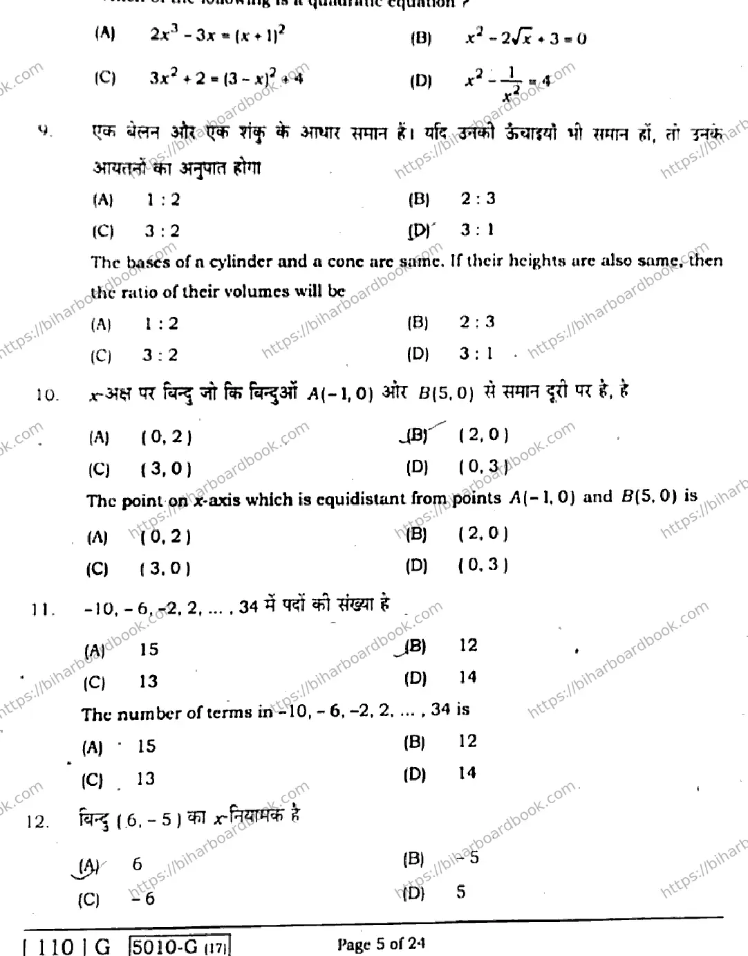 Bihar Board Class 10th 2020 Mathematics  110G  2020 Previous Year Paper 5