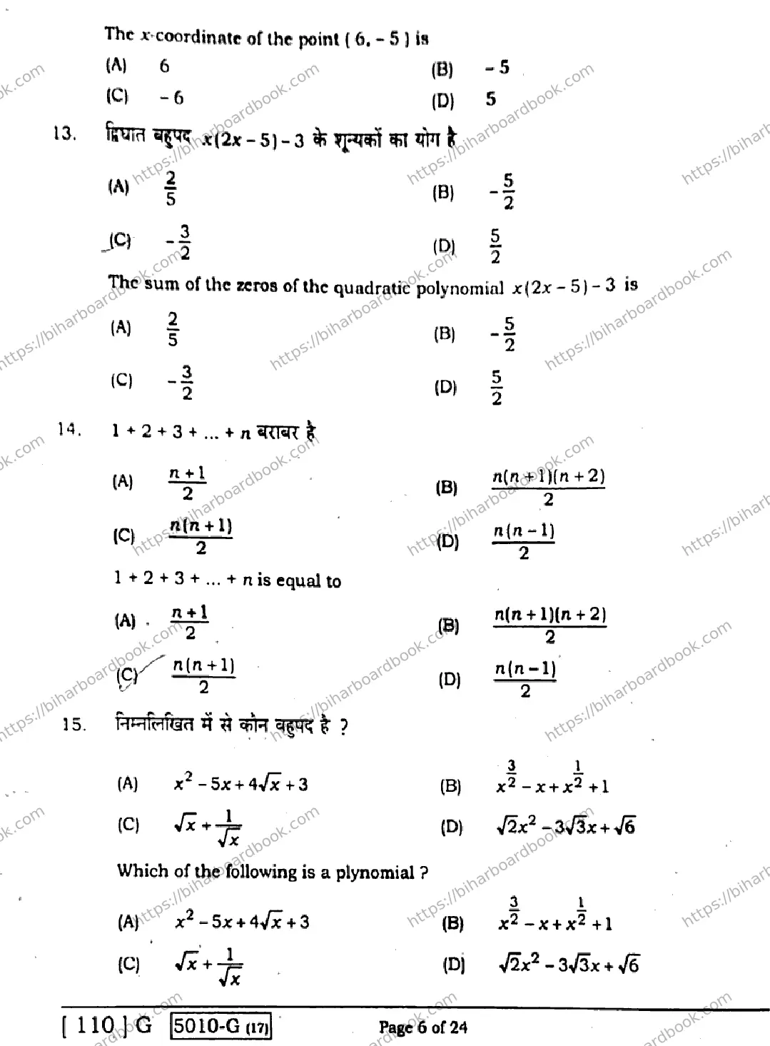 Bihar Board Class 10th 2020 Mathematics  110G  2020 Previous Year Paper 6