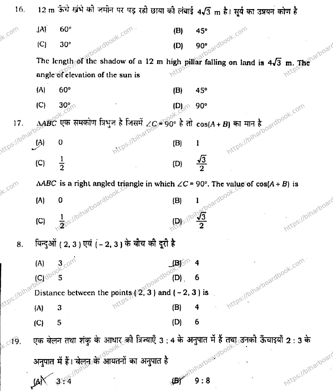 Bihar Board Class 10th 2020 Mathematics  110G  2020 Previous Year Paper 7