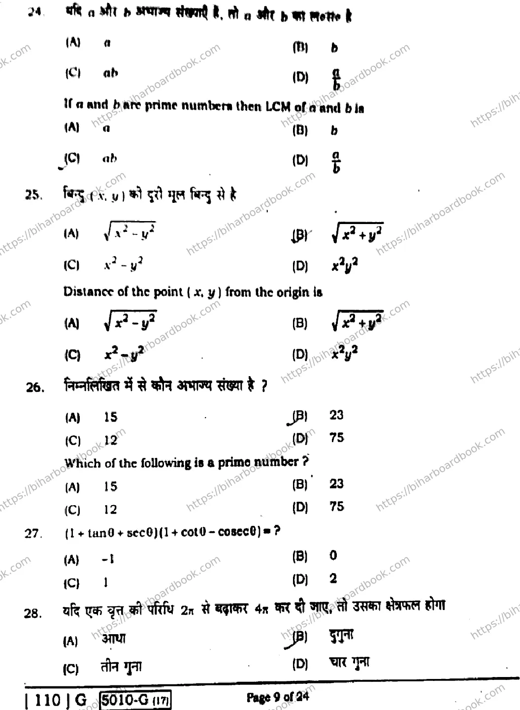Bihar Board Class 10th 2020 Mathematics  110G  2020 Previous Year Paper 9