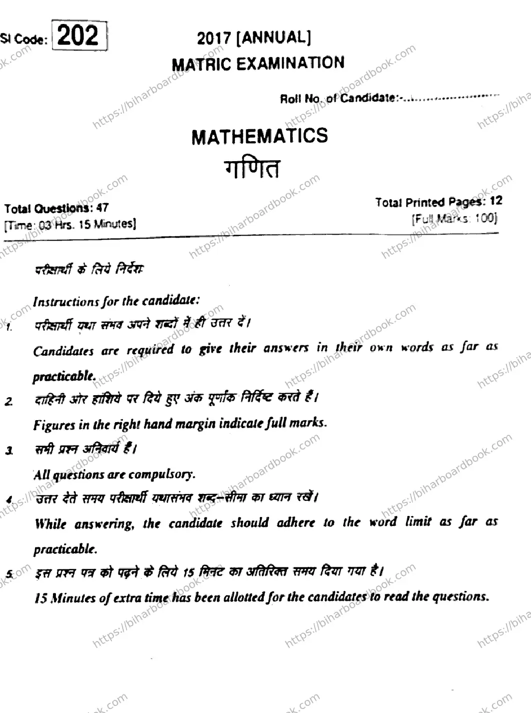 Bihar Board Class 10th 2017 Mathematics  202  2017 Previous Year Paper 1