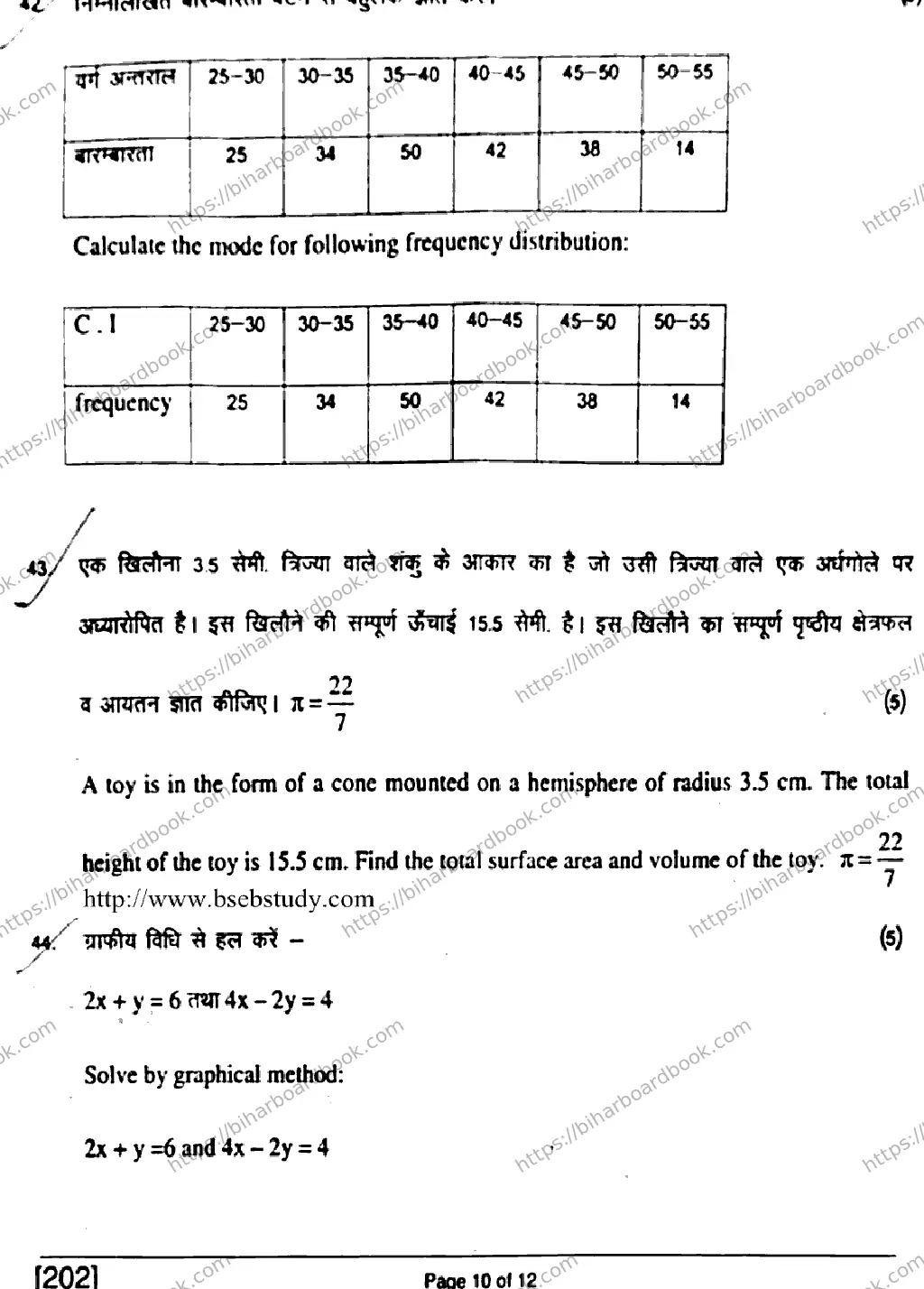 Bihar Board Class 10th 2017 Mathematics  202  2017 Previous Year Paper 10