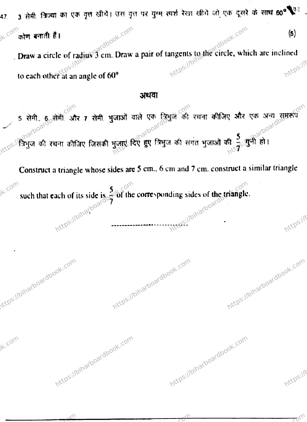 Bihar Board Class 10th 2017 Mathematics  202  2017 Previous Year Paper 12