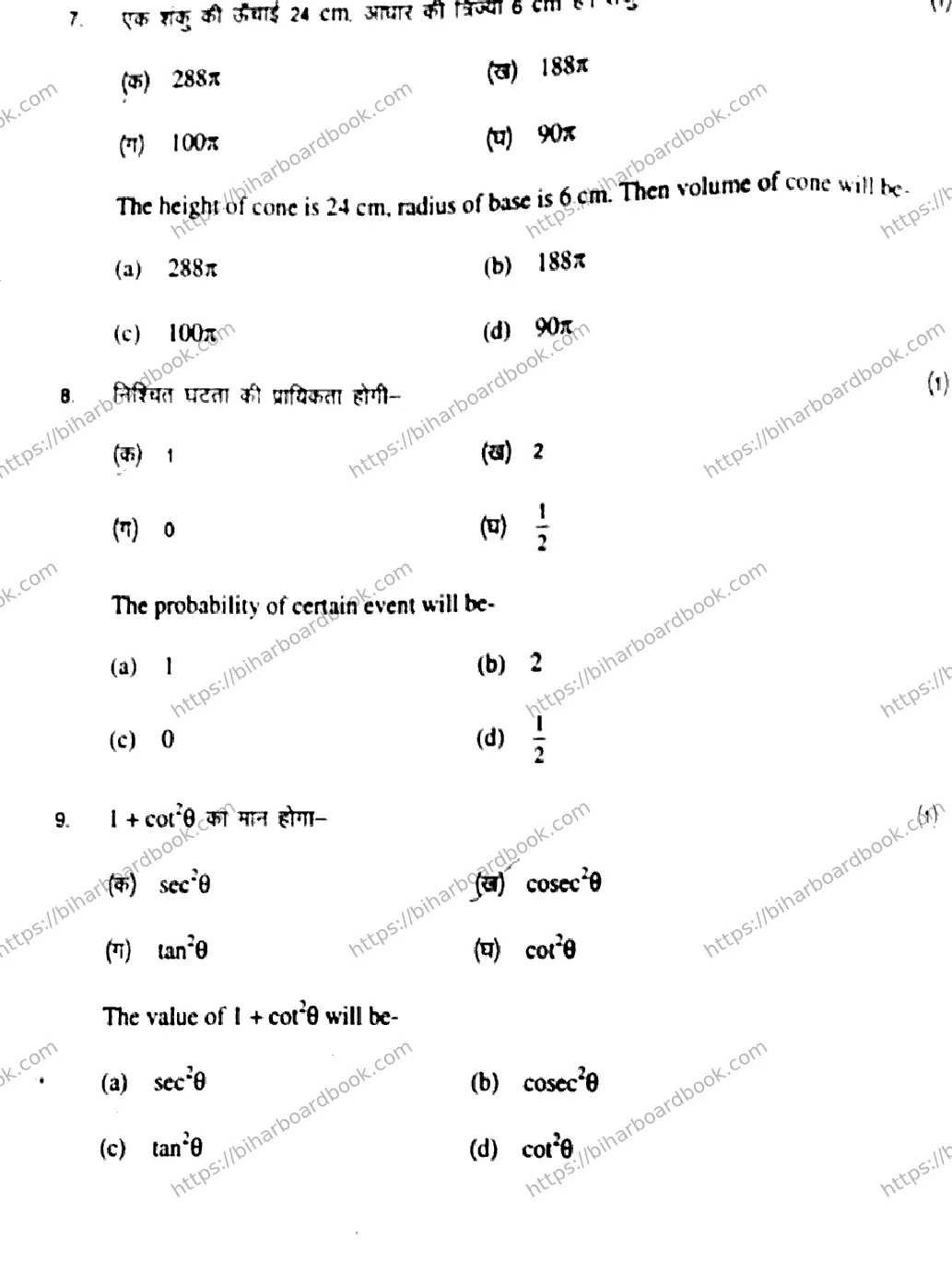 Bihar Board Class 10th 2017 Mathematics  202  2017 Previous Year Paper 4