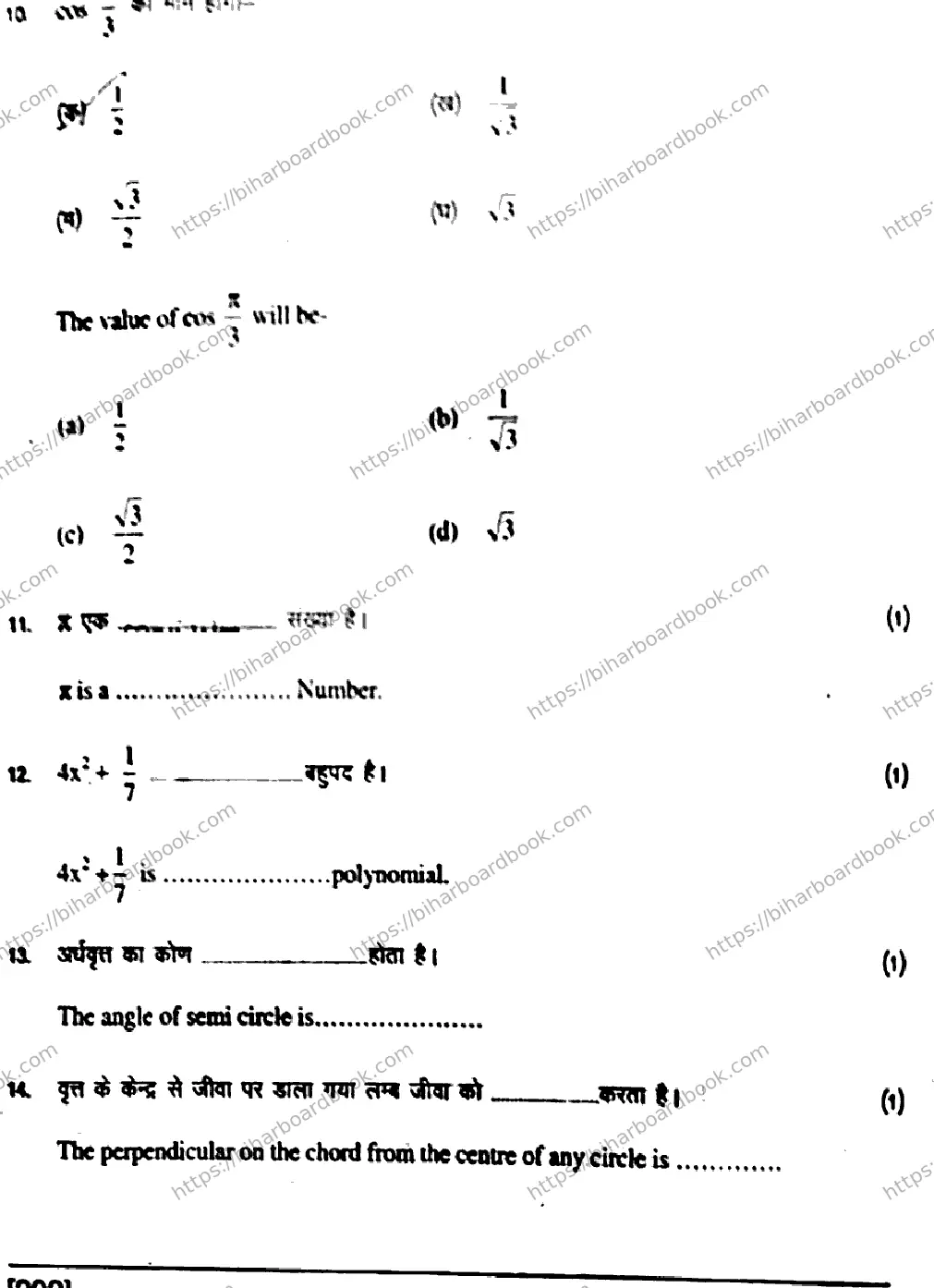 Bihar Board Class 10th 2017 Mathematics  202  2017 Previous Year Paper 5
