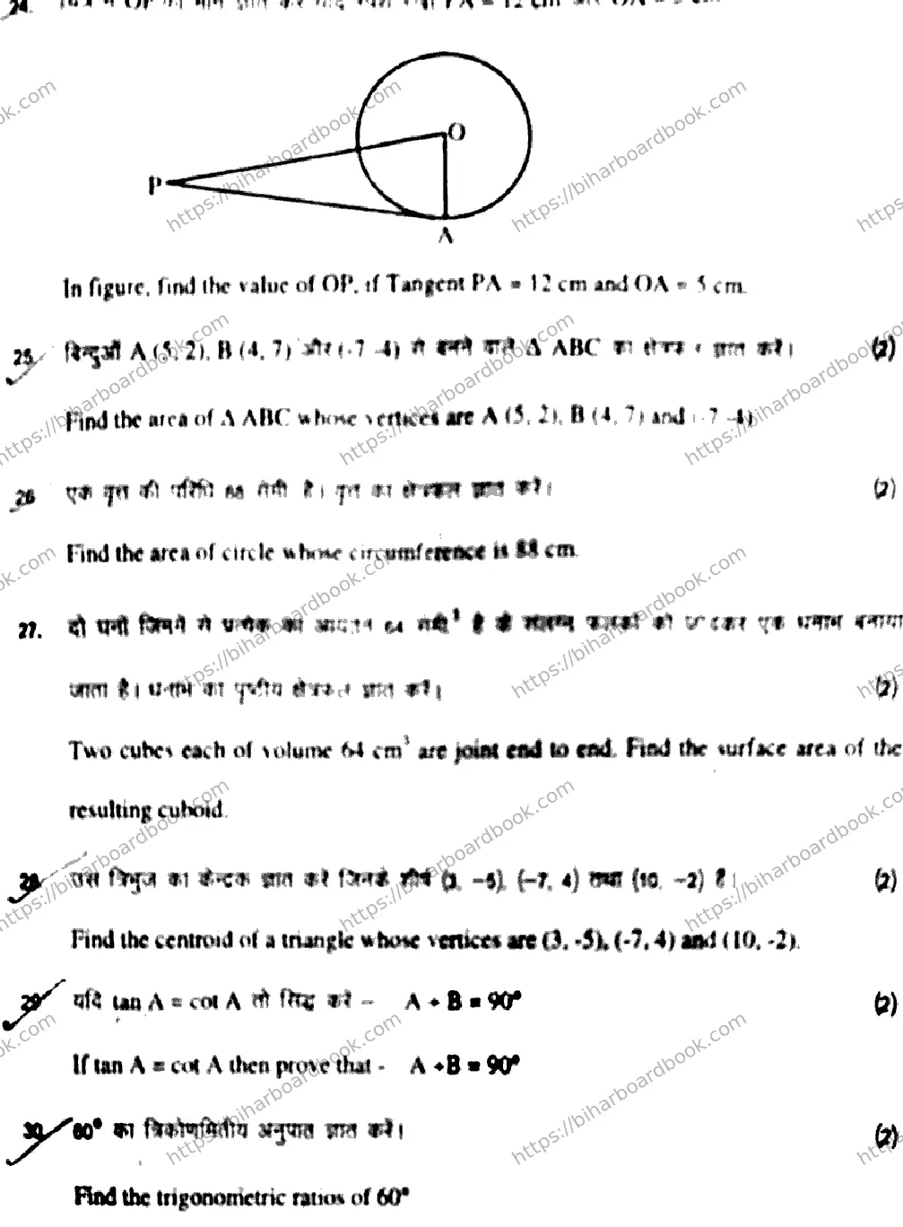 Bihar Board Class 10th 2017 Mathematics  202  2017 Previous Year Paper 7