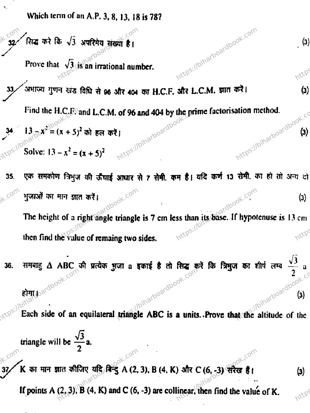 Bihar Board Class 10th 2017 Mathematics  202  2017 Previous Year Paper 8
