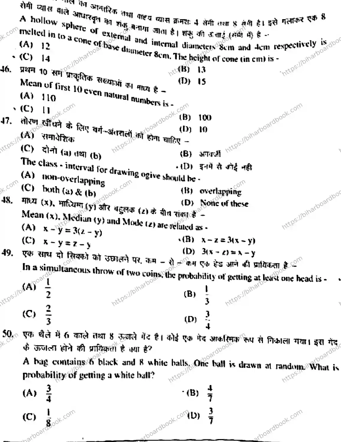 Bihar Board Class 10th 2018 Mathematics  210  2018 Previous Year Paper 11