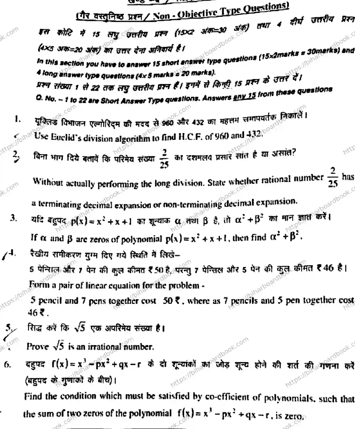 Bihar Board Class 10th 2018 Mathematics  210  2018 Previous Year Paper 12