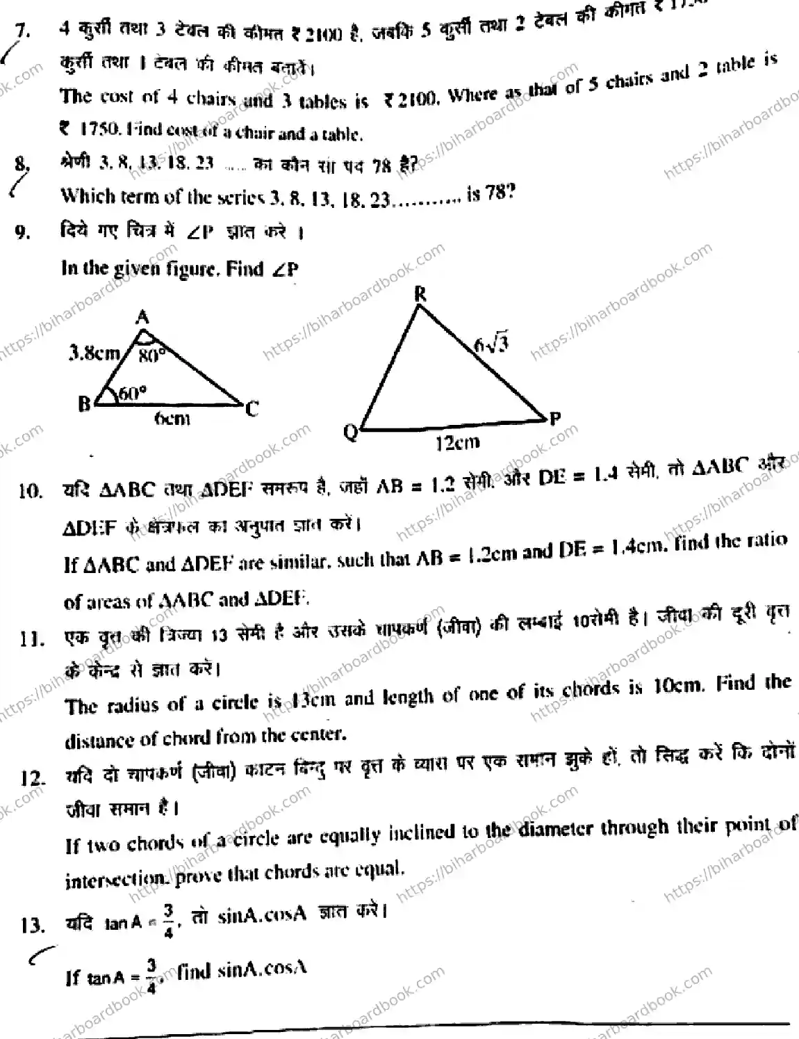 Bihar Board Class 10th 2018 Mathematics  210  2018 Previous Year Paper 13