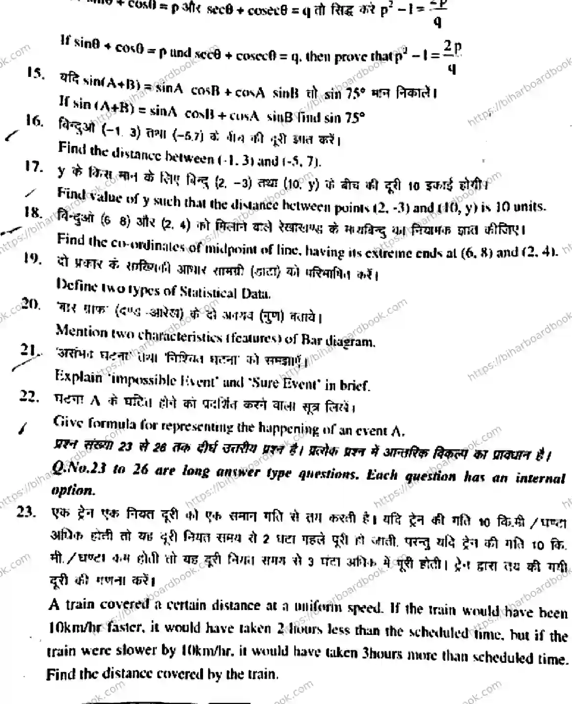 Bihar Board Class 10th 2018 Mathematics  210  2018 Previous Year Paper 14