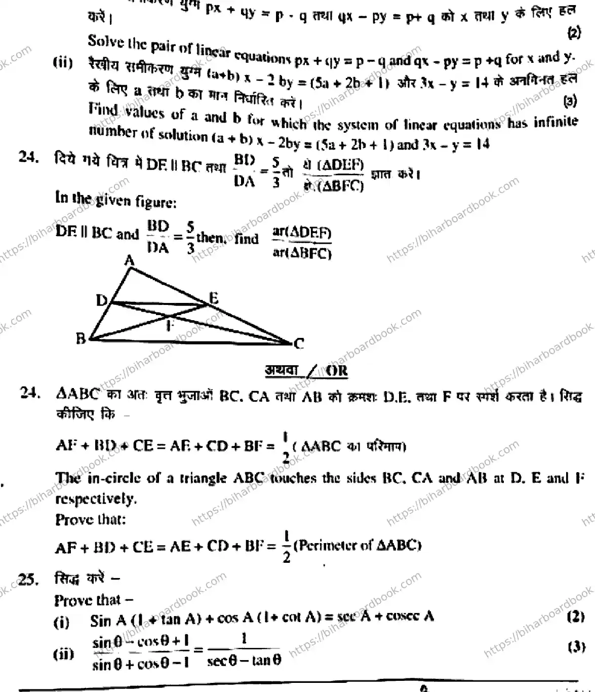 Bihar Board Class 10th 2018 Mathematics  210  2018 Previous Year Paper 15
