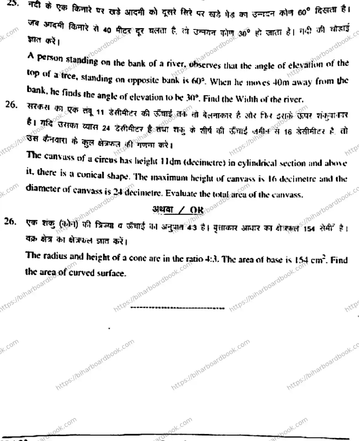 Bihar Board Class 10th 2018 Mathematics  210  2018 Previous Year Paper 16