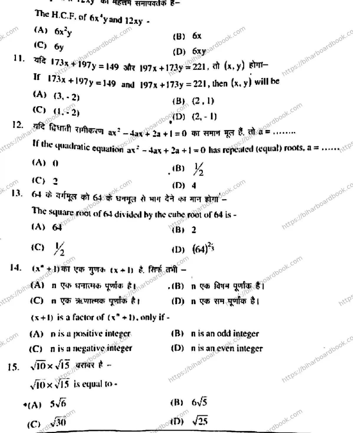 Bihar Board Class 10th 2018 Mathematics  210  2018 Previous Year Paper 4