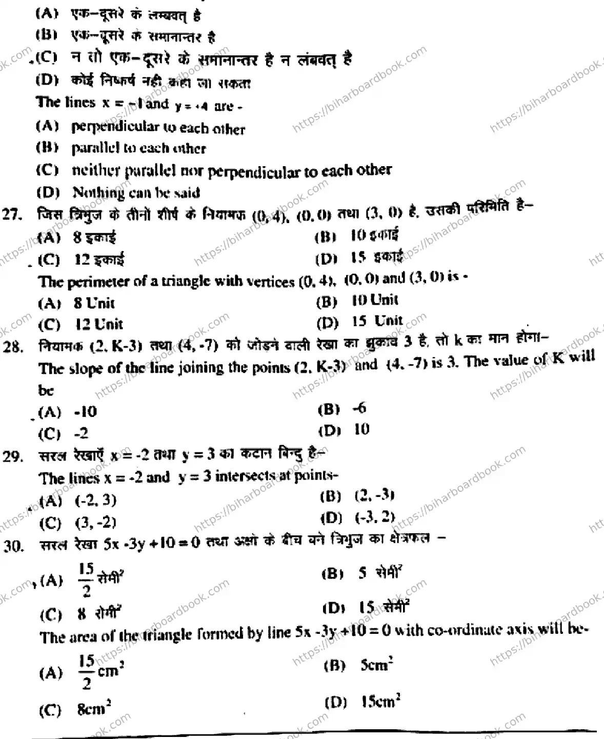 Bihar Board Class 10th 2018 Mathematics  210  2018 Previous Year Paper 7