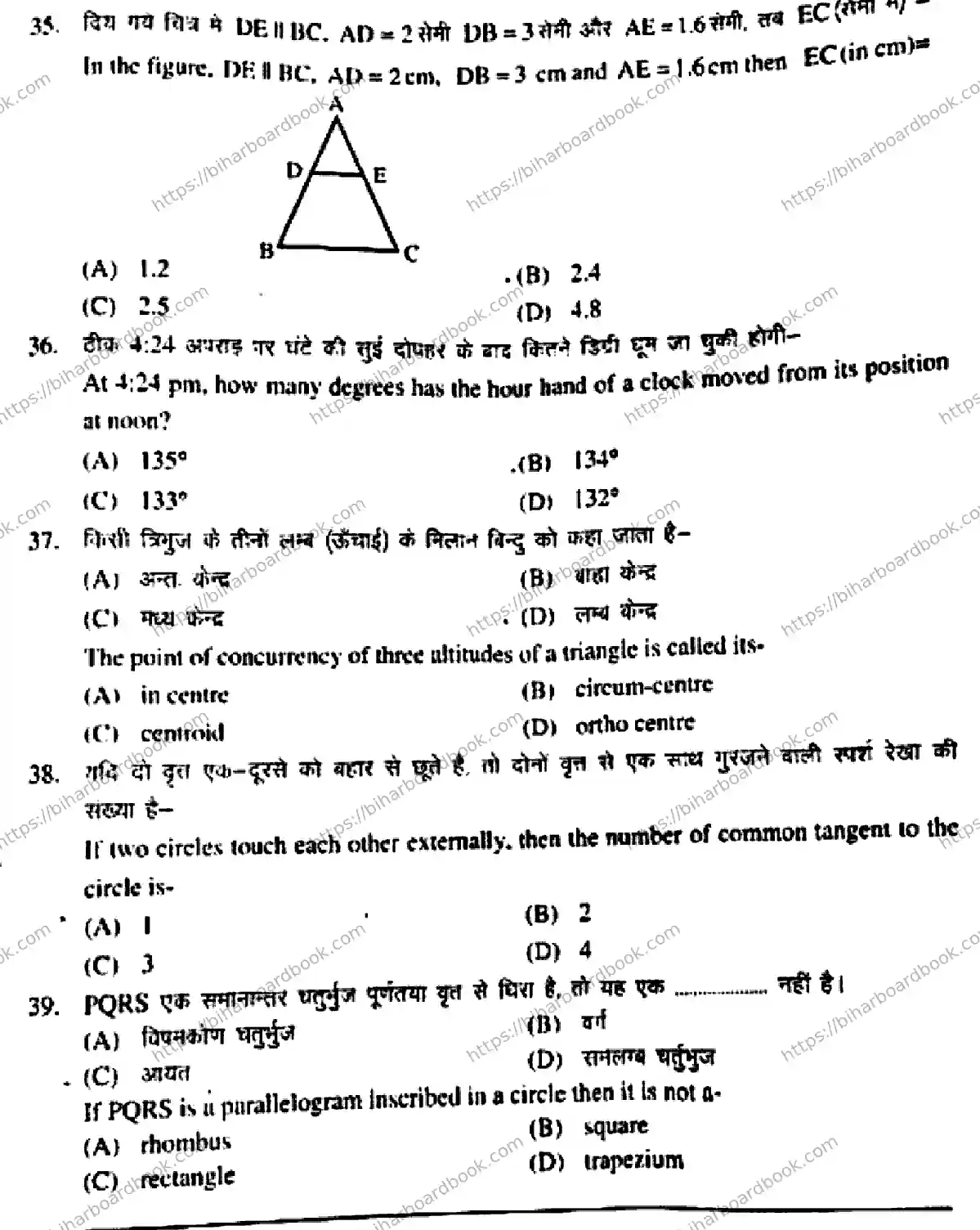 Bihar Board Class 10th 2018 Mathematics  210  2018 Previous Year Paper 9