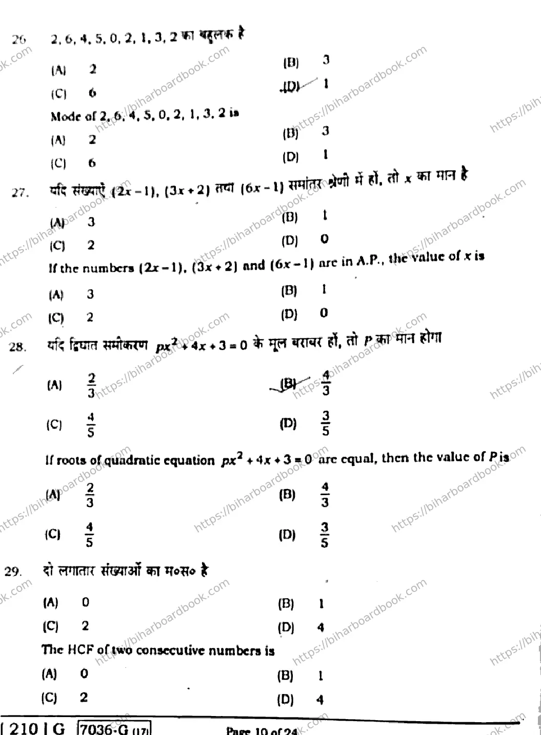 Bihar Board Class 10th 2020 Mathematics  210G  2020 Previous Year Paper 10