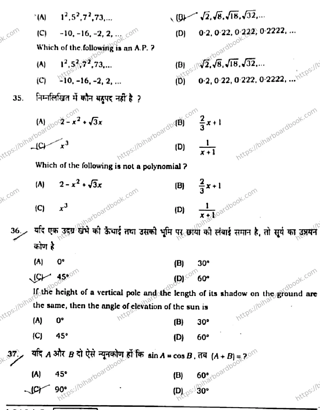 Bihar Board Class 10th 2020 Mathematics  210G  2020 Previous Year Paper 12