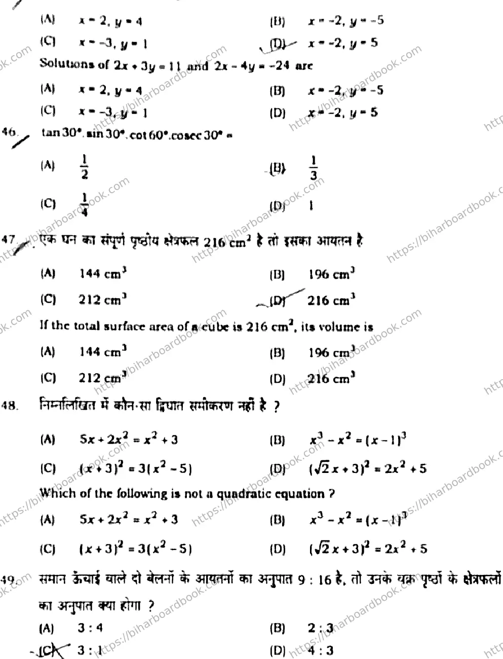 Bihar Board Class 10th 2020 Mathematics  210G  2020 Previous Year Paper 15