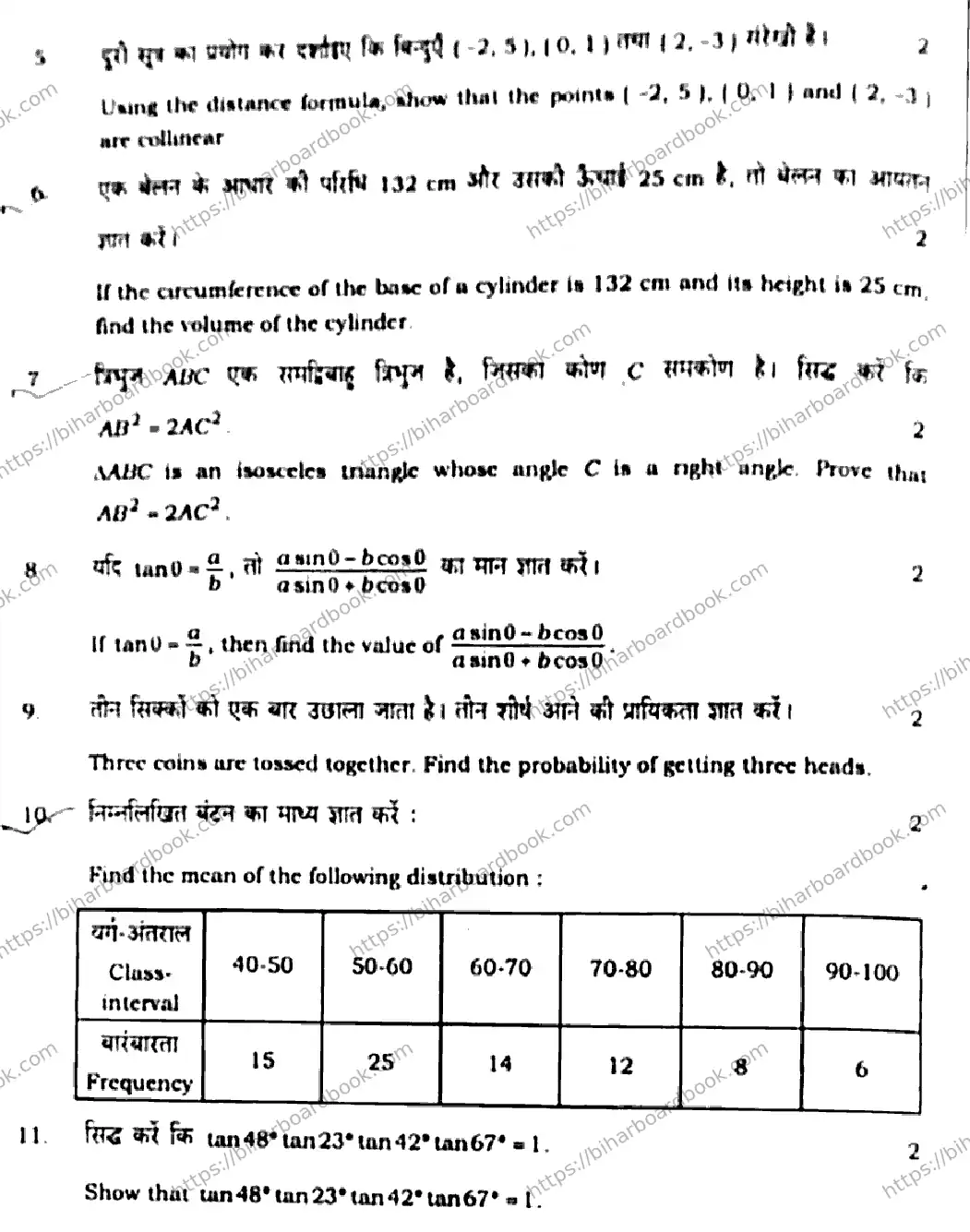 Bihar Board Class 10th 2020 Mathematics  210G  2020 Previous Year Paper 20