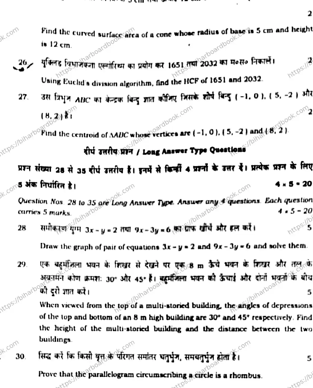 Bihar Board Class 10th 2020 Mathematics  210G  2020 Previous Year Paper 23